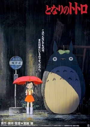 My_Neighbor_Totoro